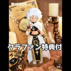 MICHOY 末日序章 迷失者 BJD ドール - メルカリ