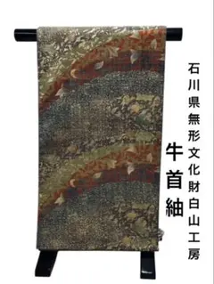 7593❫ ▧ 袋帯 ▧ 牛首紬 全通柄 - メルカリ