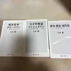 大木毅３巻セット　全て初刷　バラ売り不可