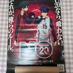 ブルーロック 日本たばこ協会 ポスター - メルカリ