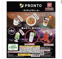 【値下げ】PRONTO ミニチュアチャーム(レモンサワー&タコさんウインナー)