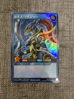 ラッシュデュエル　カオス・ソルジャー　カオスの儀式　オーバーラッシュレア