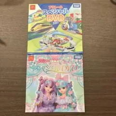 プラレール、リカちゃん　スペシャルDVD