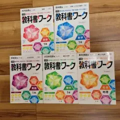 教科書ワーク 英語 理科 数学 国語 2年 4冊セット - メルカリ