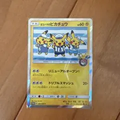 ヨコハマのピカチュウカード