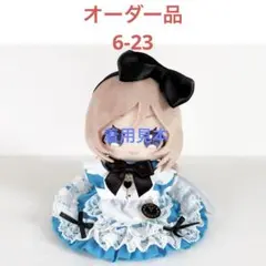 ぬい服 オーダー品 6-23 jam【挨拶不要】様 いつぬいサイズ - メルカリ