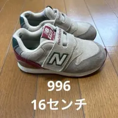 ニューバランス 996 new balance 16㎝　キッズスニーカー