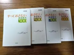 やっておきたい英語長文 4冊セット