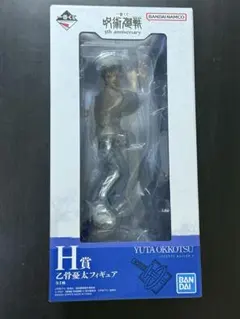 一番くじ 呪術廻戦 5th anniversary H 乙骨憂太フィギュア