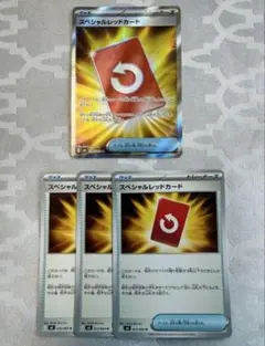 スペシャルレッドカード 4枚まとめ売り ニンジャスピナー　ポケモンカード