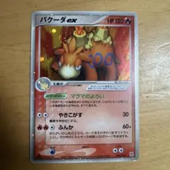 バクーダex 006/015 HP120 ポケモンカードのサムネイル