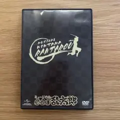 初演 ミュージカル忍たま乱太郎 第1弾 DVD 忍ミュ
