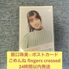 岩本蓮加 ポストカード ごめんね fingers crossed 乃木坂46 - メルカリ