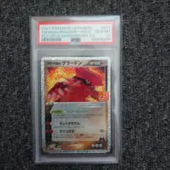 マグマ団のグラードン プロモカードパック PSA10