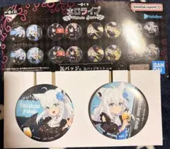 一番くじ ホロライブ ～Villain Style～ 白上フブキ 缶バッジセット