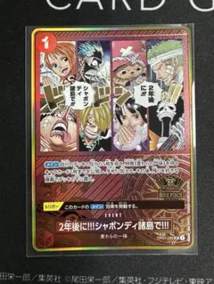 ワンピースカード 2年後 シャボンディ諸島で パラレル