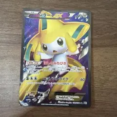 ジラーチEX SR BW9 メガロキャノン 079/076 アンリミ - メルカリ