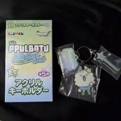 TXT プルバトゥ エニマイくじ ファミマ ヨンモン アクリルキーホルダー ①