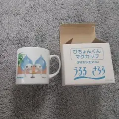 ダイキン ぴちょんくん マグカップ うるるとさららのサムネイル