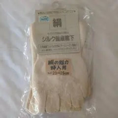 シルク健康靴下 23-25cm