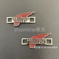 RED WING シューレースキーパー デュブレ シューチャーム プレート 靴紐のサムネイル