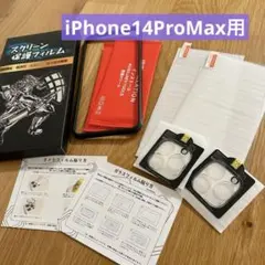 ⭐️ iPhone14ProMax ガラスフィルム+カメラフィルム (各2枚)