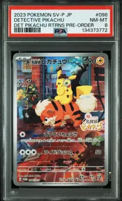 【PSA８】名探偵ピカチュウ(プロモーションカード「SV-P」)