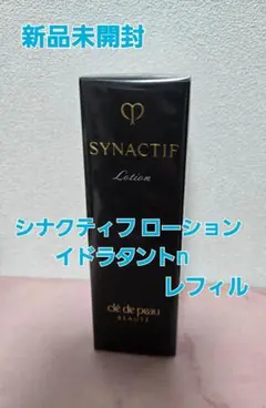 新品未開封　クレ・ド・ポーボーテ シナクティフ ローションイドラタントn
