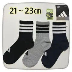 キッズ　adidas靴下　3足セット