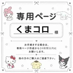 専用