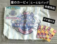 星のカービィ 未使用 とーとなバッグとポチ袋セット 一番くじトートバッグ