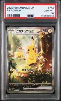 ピカチュウex sar PSA10 スタートデッキ100