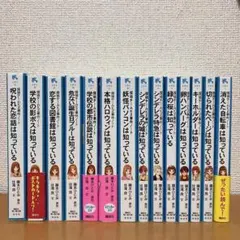 探偵チームKZ事件ノート 14冊セット