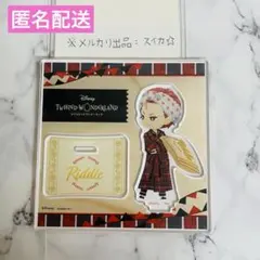 ツイステ ミニアクリルスタンド くつろぎマイルームver. リドル×1点