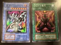 遊戯王  セット　初期　ゼラ　ゼラの儀式　スーパー　レア