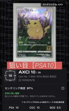 ピカチュウ s8a 001/028 狙い目【PSA10】