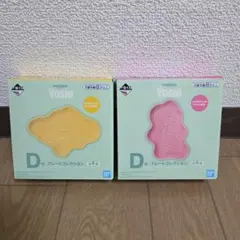 ヨッシー　一番くじ　D賞 プレート２種セットのサムネイル