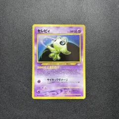 2026年最新】旧裏 セレビィの人気アイテム - メルカリ