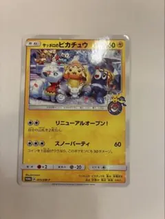 最終値下げ】サッポロのピカチュウ PROMO 005/SM-P - メルカリ
