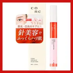 2025年最新】CONCリンクルインジェクションの人気アイテム