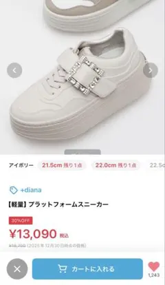 +diana軽量 プラットフォームスニーカー アイボリー　完全に新品の状態です！