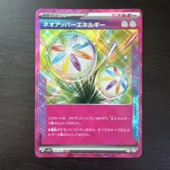 ネオアッパーエネルギー ACE SV5K ワイルドフォース 071/071 - メルカリ