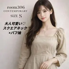 room306スクエアネックパフスリーブワンピースSベージュ ロング マキシ丈