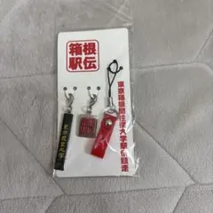 第85回 箱根駅伝 東京農業大学 タスキ型ストラップのサムネイル