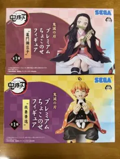 鬼滅の刃 プレミアムちょこのせフィギュア 2体セット