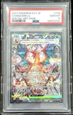 【PSA10】リザードンex SAR SV3 黒炎の支配者 美品