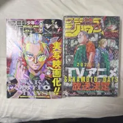 週刊少年ジャンプ　サカモトデイズ　アニメ化&実写映画化発表号　値段交渉可