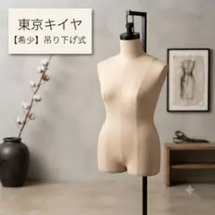 2026年最新】キイヤ トルソーの人気アイテム - メルカリ