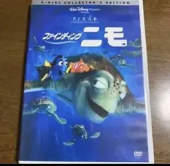 大人気！！「ファインディング・ニモ('03米)」