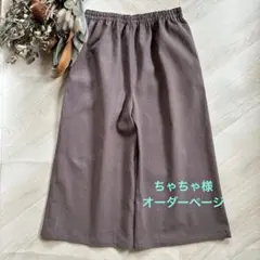 ちゃちゃ様オーダーページ